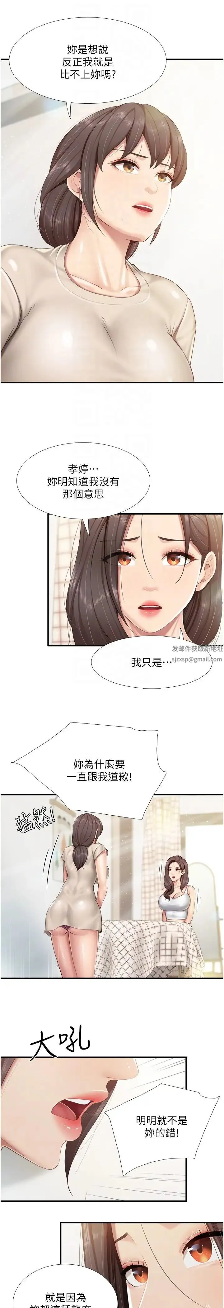 亲子餐厅的妈妈们 第103話-意外到來的通知書 第10页