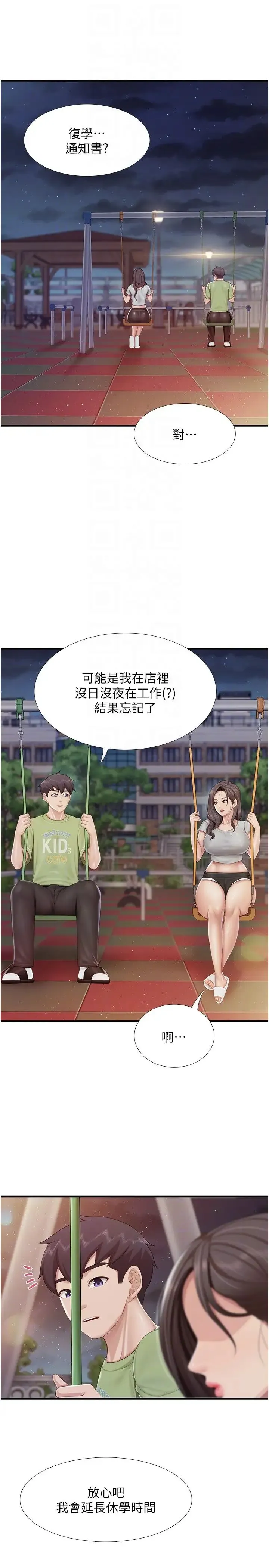 亲子餐厅的妈妈们 第103話-意外到來的通知書 第18页