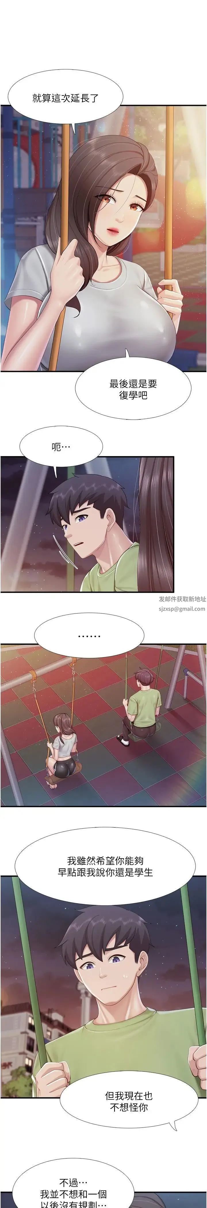 亲子餐厅的妈妈们 第103話-意外到來的通知書 第21页