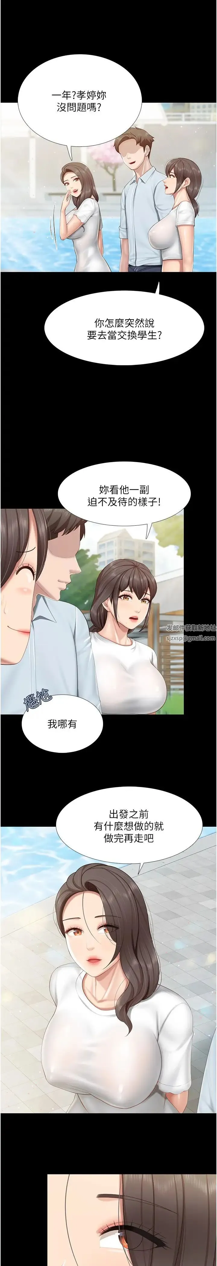亲子餐厅的妈妈们 第103話-意外到來的通知書 第4页