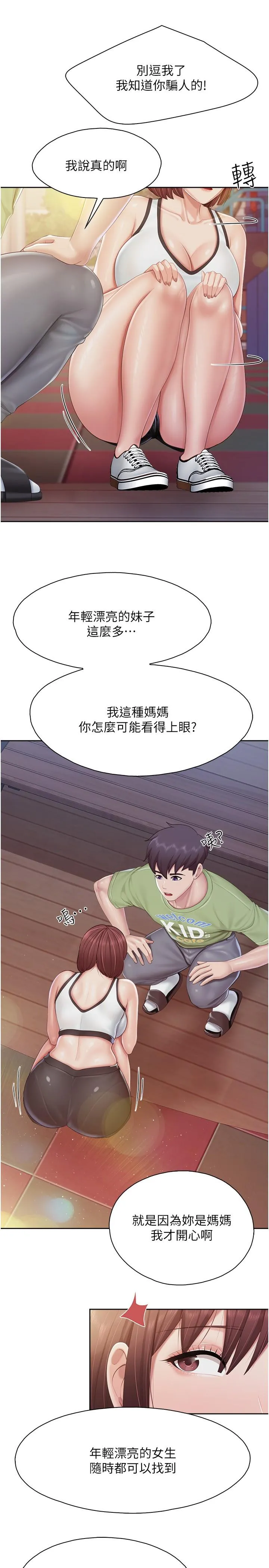 亲子餐厅的妈妈们 第85话-有夫之妇的惊人身材 第15页