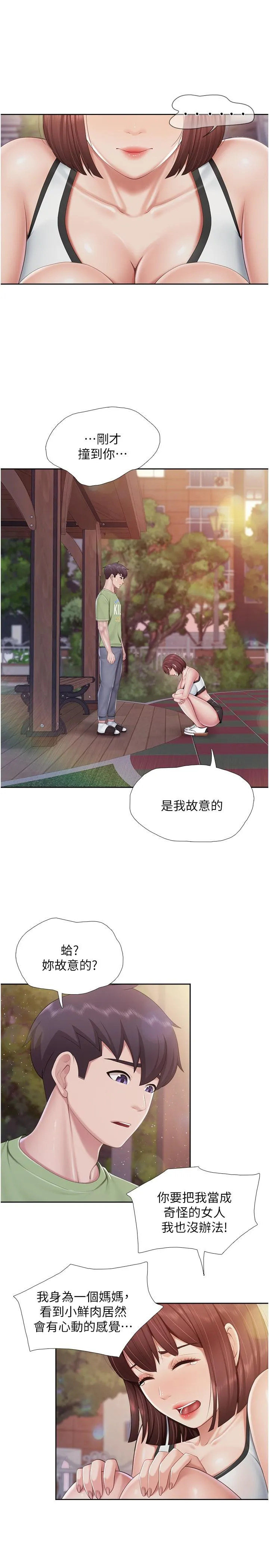 亲子餐厅的妈妈们 第85话-有夫之妇的惊人身材 第11页