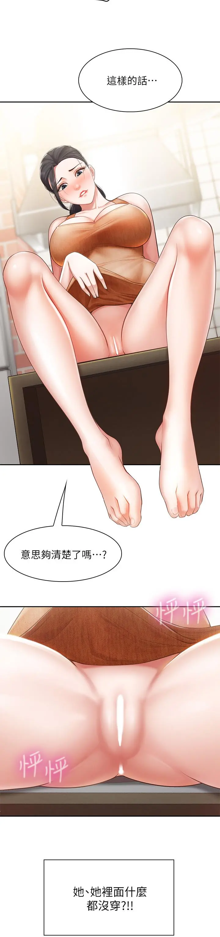 亲子餐厅的妈妈们 第4话-你愿意上我吗 第13页