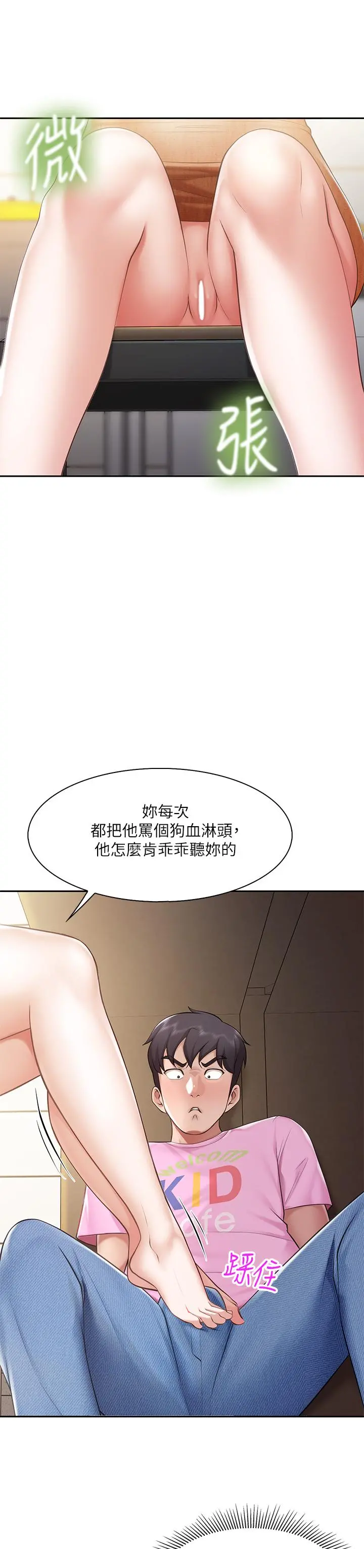 亲子餐厅的妈妈们 第4话-你愿意上我吗 第28页