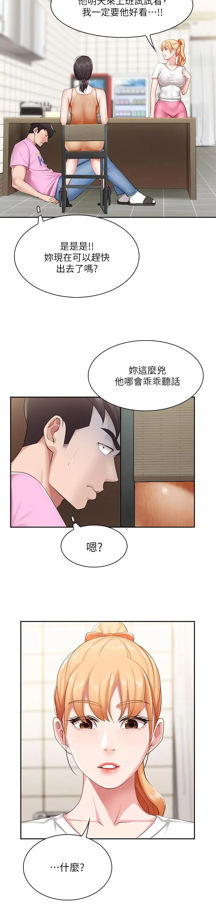 亲子餐厅的妈妈们 第4话-你愿意上我吗 第27页
