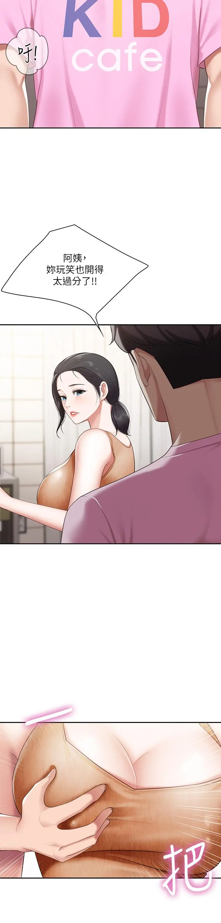 亲子餐厅的妈妈们 第4话-你愿意上我吗 第39页