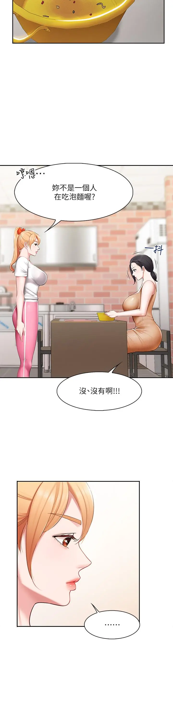 亲子餐厅的妈妈们 第4话-你愿意上我吗 第24页