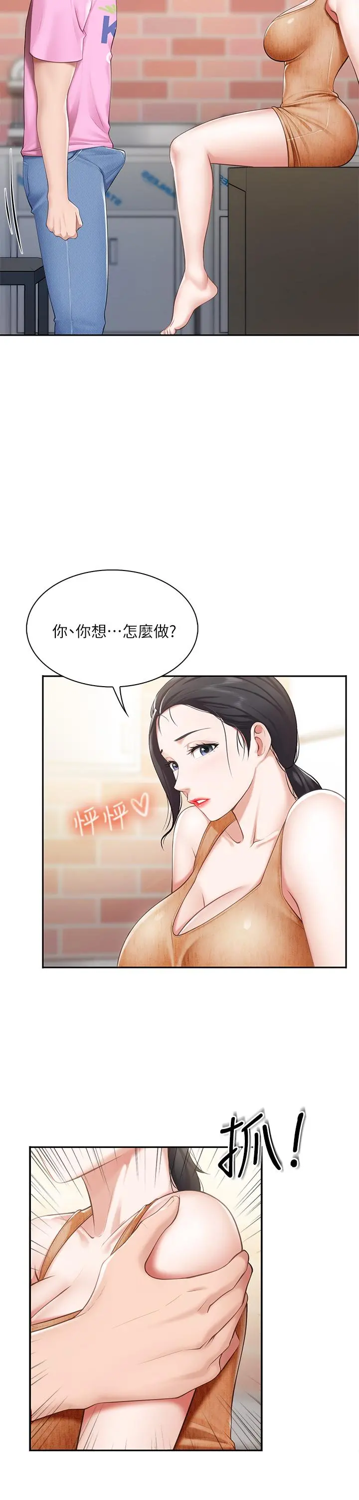 亲子餐厅的妈妈们 第4话-你愿意上我吗 第17页