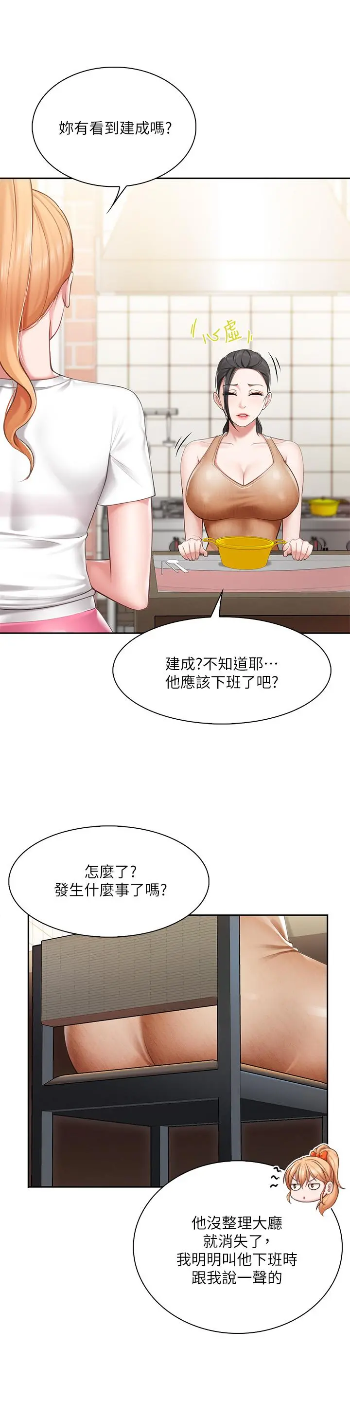 亲子餐厅的妈妈们 第4话-你愿意上我吗 第25页