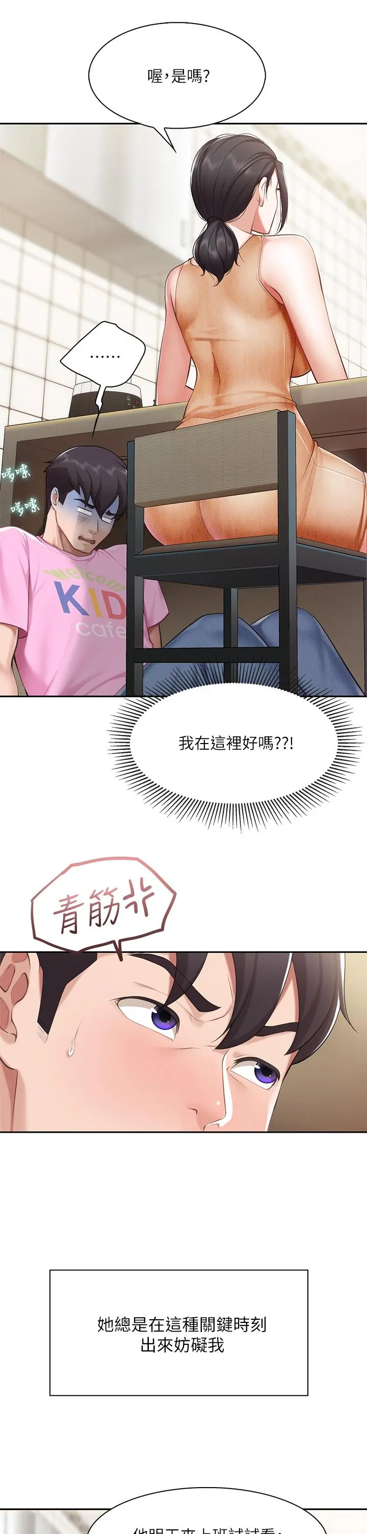 亲子餐厅的妈妈们 第4话-你愿意上我吗 第26页