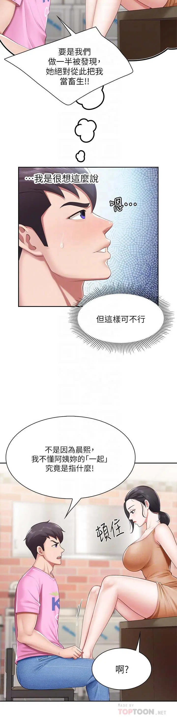 亲子餐厅的妈妈们 第4话-你愿意上我吗 第10页