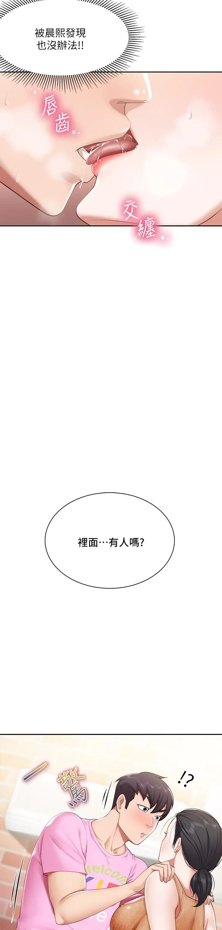 亲子餐厅的妈妈们 第4话-你愿意上我吗 第19页
