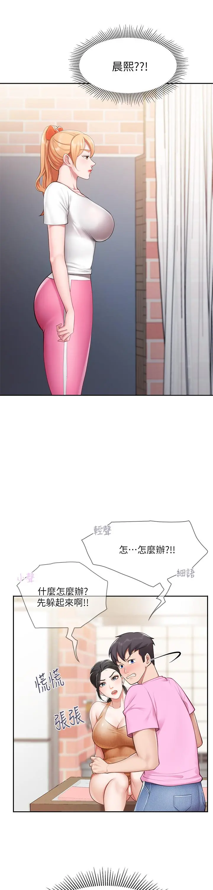 亲子餐厅的妈妈们 第4话-你愿意上我吗 第21页
