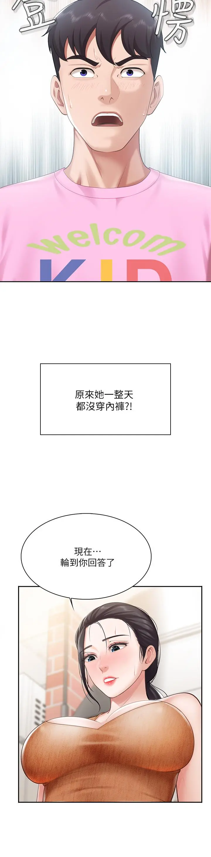 亲子餐厅的妈妈们 第4话-你愿意上我吗 第15页