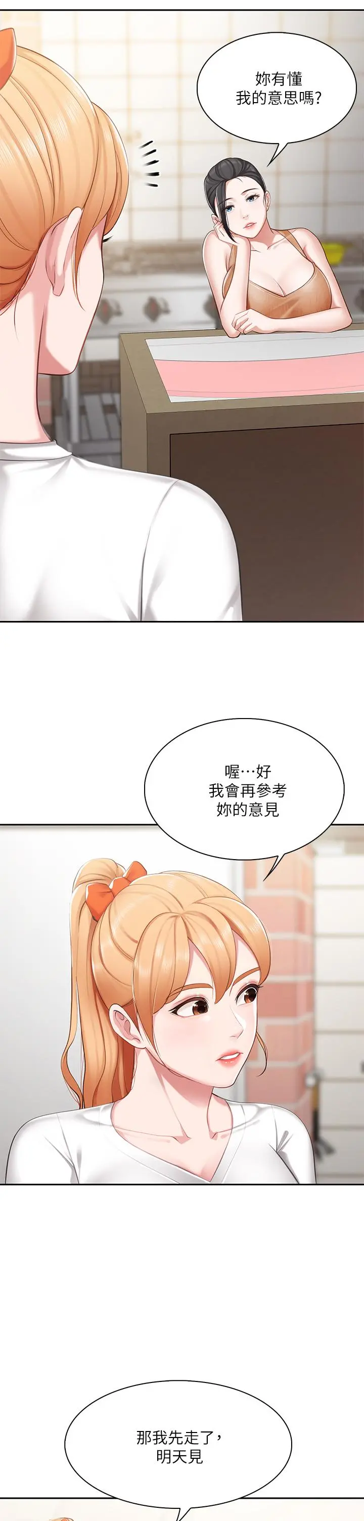 亲子餐厅的妈妈们 第4话-你愿意上我吗 第34页
