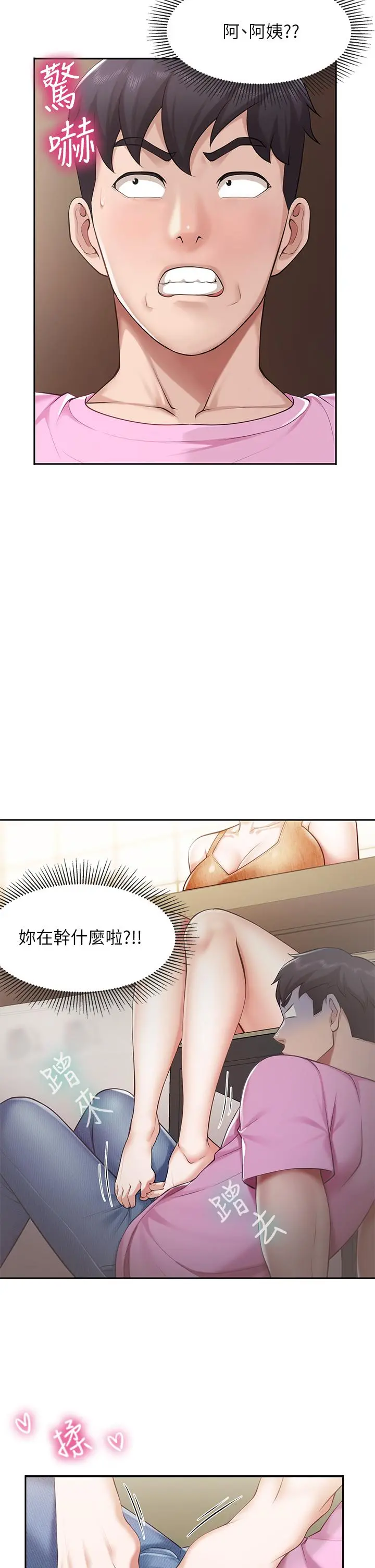 亲子餐厅的妈妈们 第4话-你愿意上我吗 第29页
