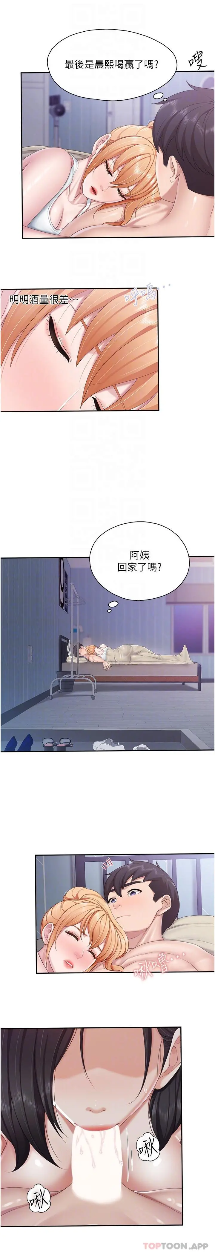 亲子餐厅的妈妈们 第66话-能帮阿姨止痒吗 第12页
