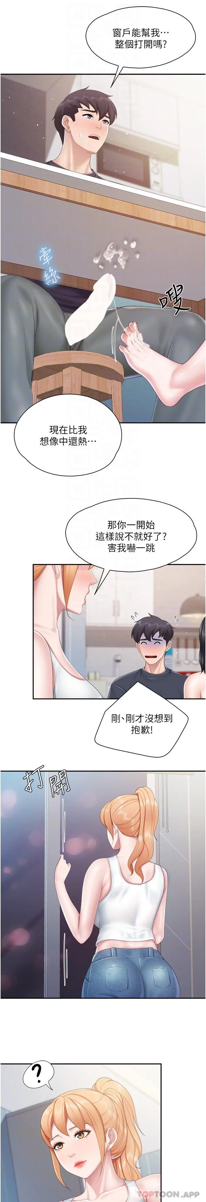 亲子餐厅的妈妈们 第66话-能帮阿姨止痒吗 第5页
