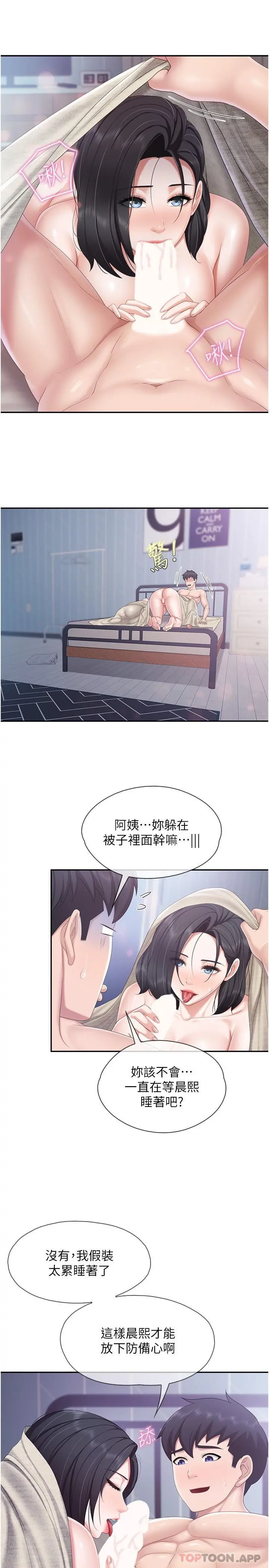 亲子餐厅的妈妈们 第66话-能帮阿姨止痒吗 第14页