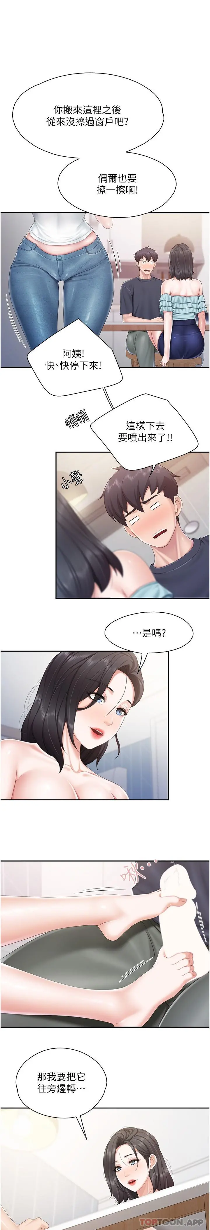 亲子餐厅的妈妈们 第66话-能帮阿姨止痒吗 第3页