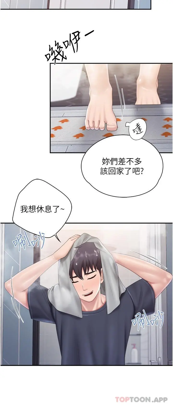 亲子餐厅的妈妈们 第66话-能帮阿姨止痒吗 第7页