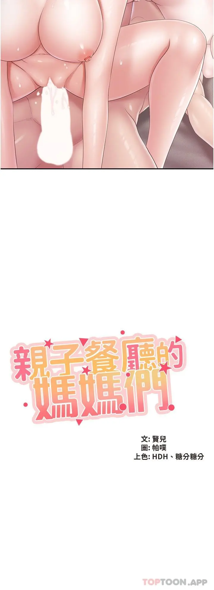 亲子餐厅的妈妈们 第68话-一起吃也一样美味 第2页