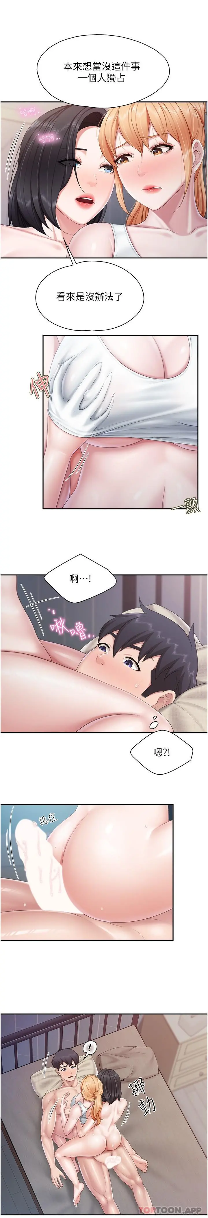 亲子餐厅的妈妈们 第68话-一起吃也一样美味 第11页