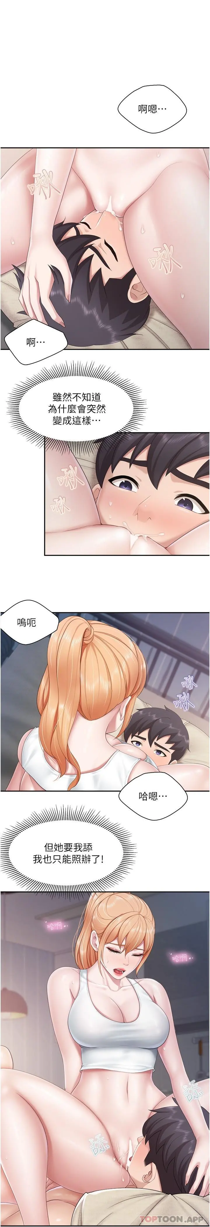 亲子餐厅的妈妈们 第68话-一起吃也一样美味 第3页