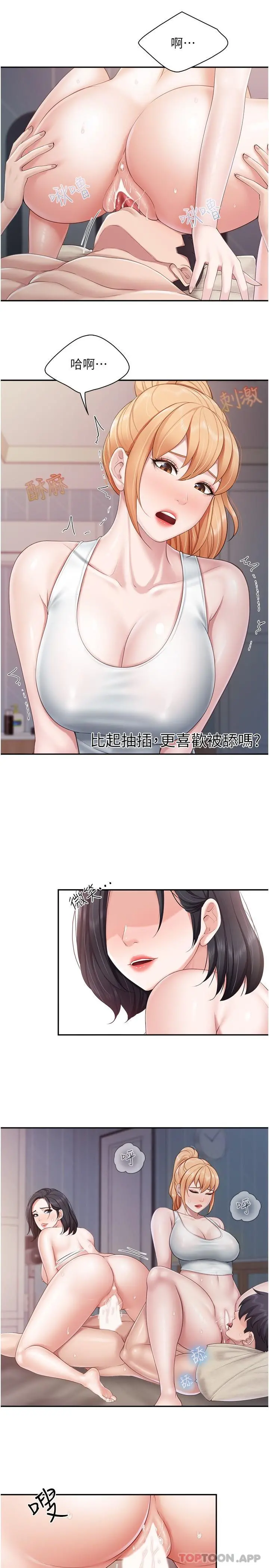 亲子餐厅的妈妈们 第68话-一起吃也一样美味 第7页
