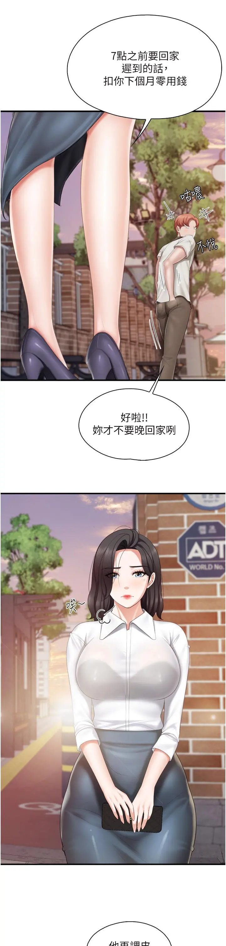 亲子餐厅的妈妈们 第37话-想跟学生坏坏吗 第24页