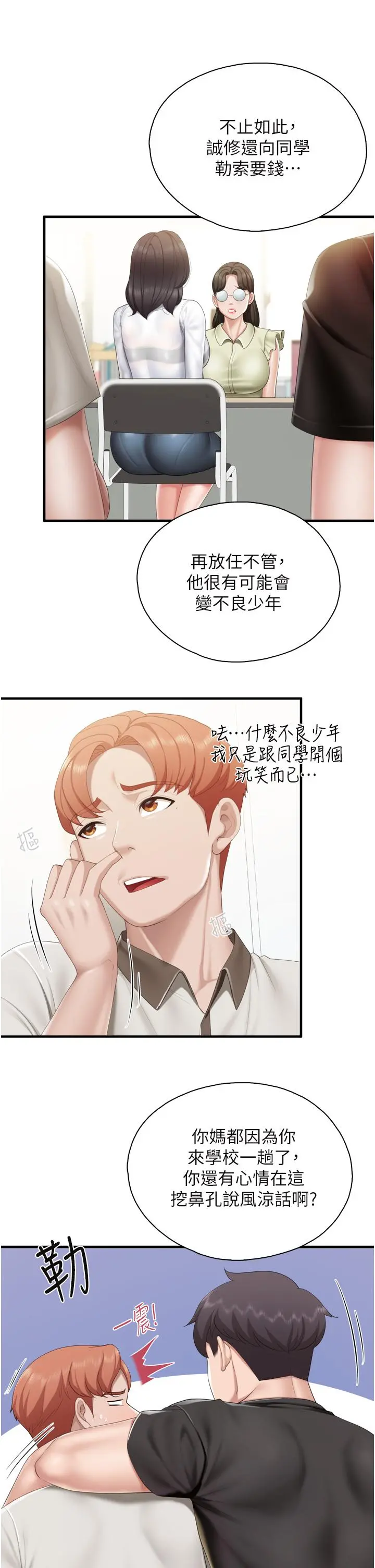亲子餐厅的妈妈们 第37话-想跟学生坏坏吗 第17页