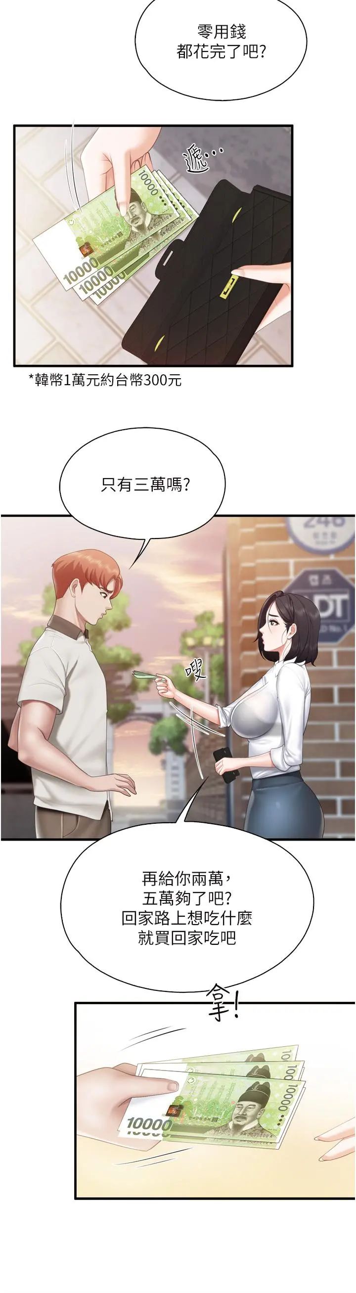 亲子餐厅的妈妈们 第37话-想跟学生坏坏吗 第23页