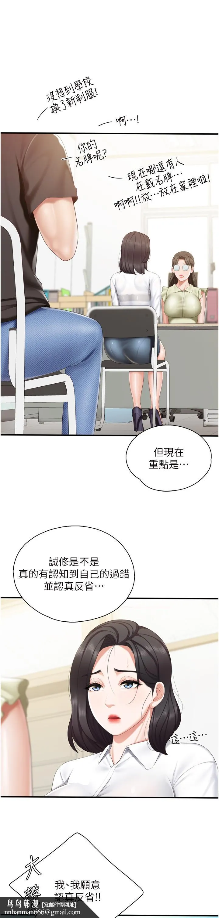 亲子餐厅的妈妈们 第37话-想跟学生坏坏吗 第19页