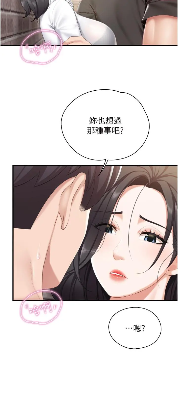 亲子餐厅的妈妈们 第37话-想跟学生坏坏吗 第33页