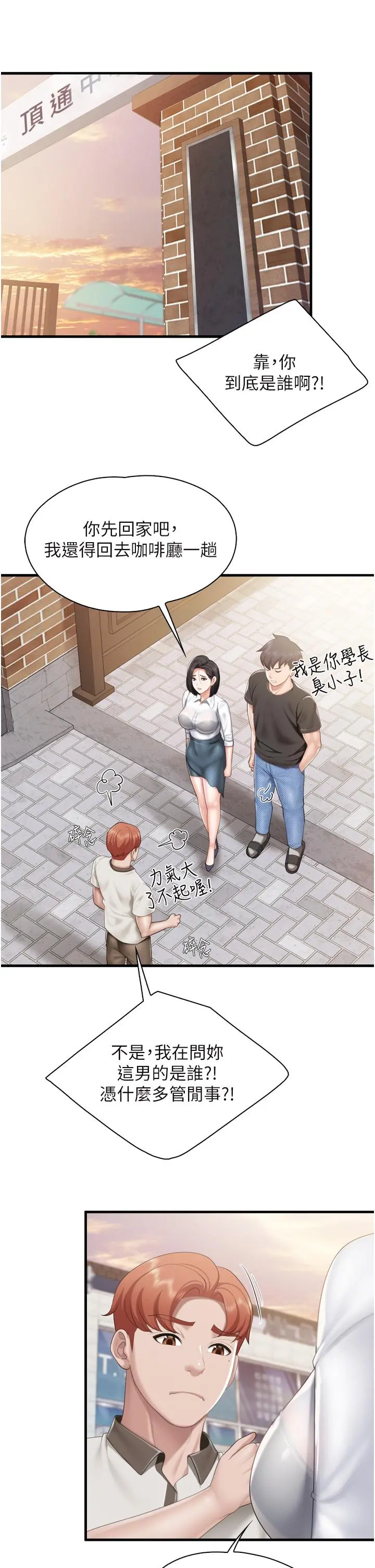 亲子餐厅的妈妈们 第37话-想跟学生坏坏吗 第22页