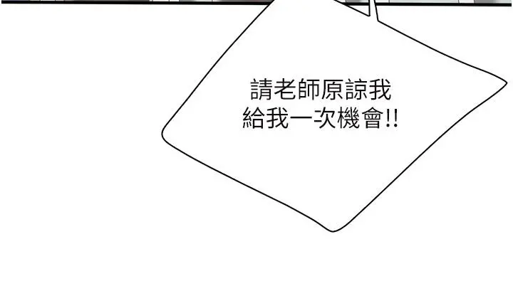 亲子餐厅的妈妈们 第37话-想跟学生坏坏吗 第21页
