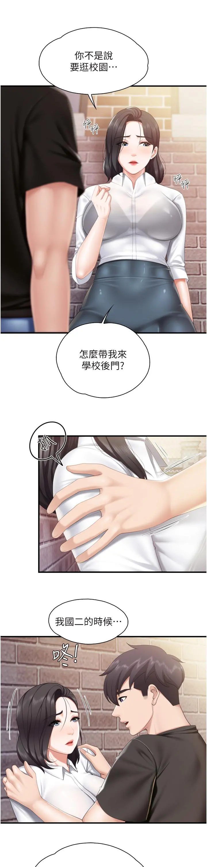 亲子餐厅的妈妈们 第37话-想跟学生坏坏吗 第30页