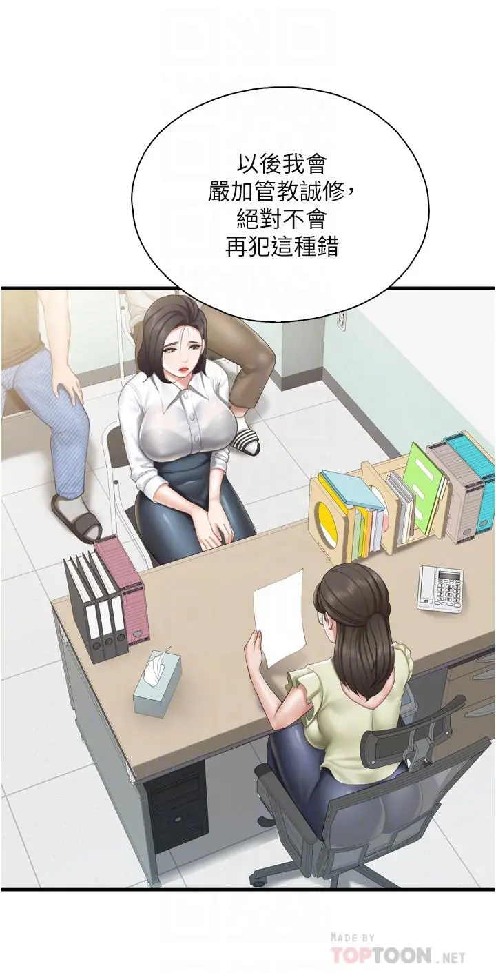 亲子餐厅的妈妈们 第37话-想跟学生坏坏吗 第16页