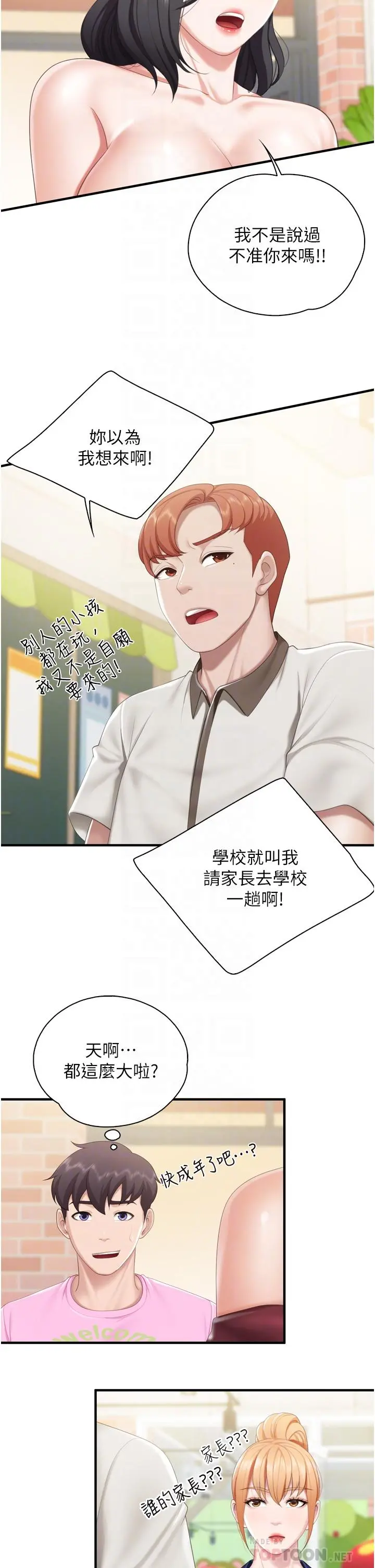 亲子餐厅的妈妈们 第37话-想跟学生坏坏吗 第6页