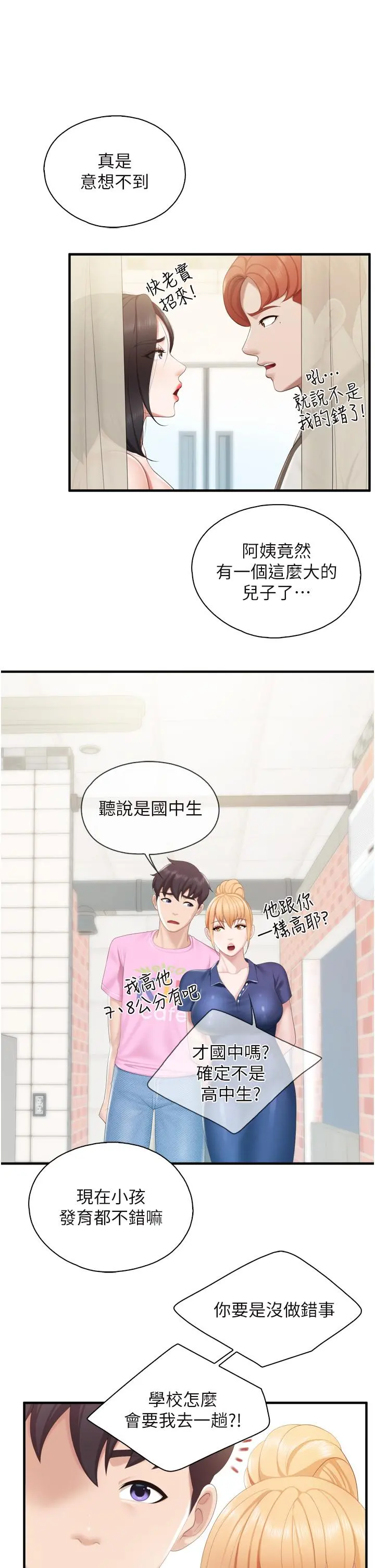 亲子餐厅的妈妈们 第37话-想跟学生坏坏吗 第9页
