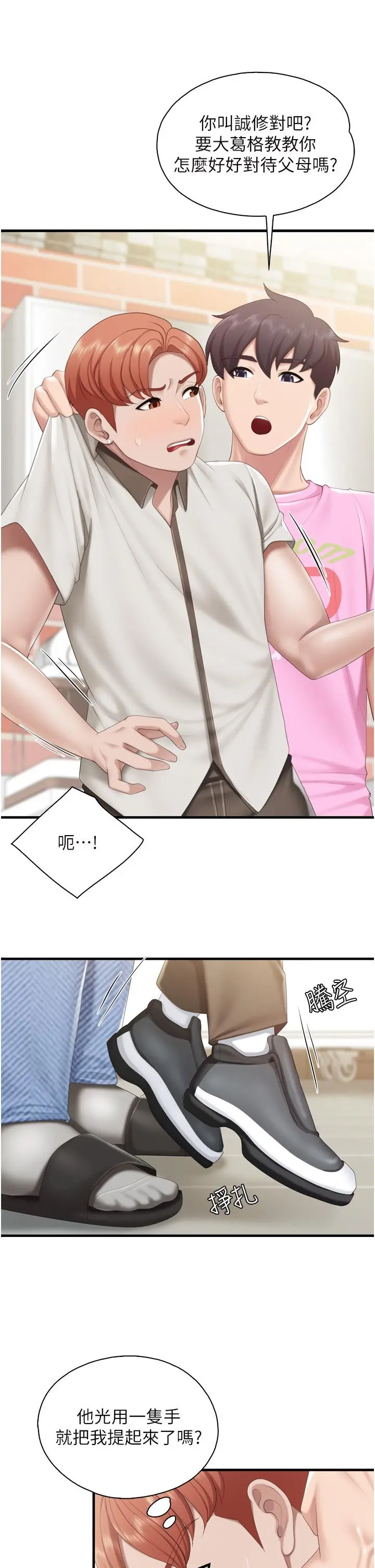 亲子餐厅的妈妈们 第37话-想跟学生坏坏吗 第13页