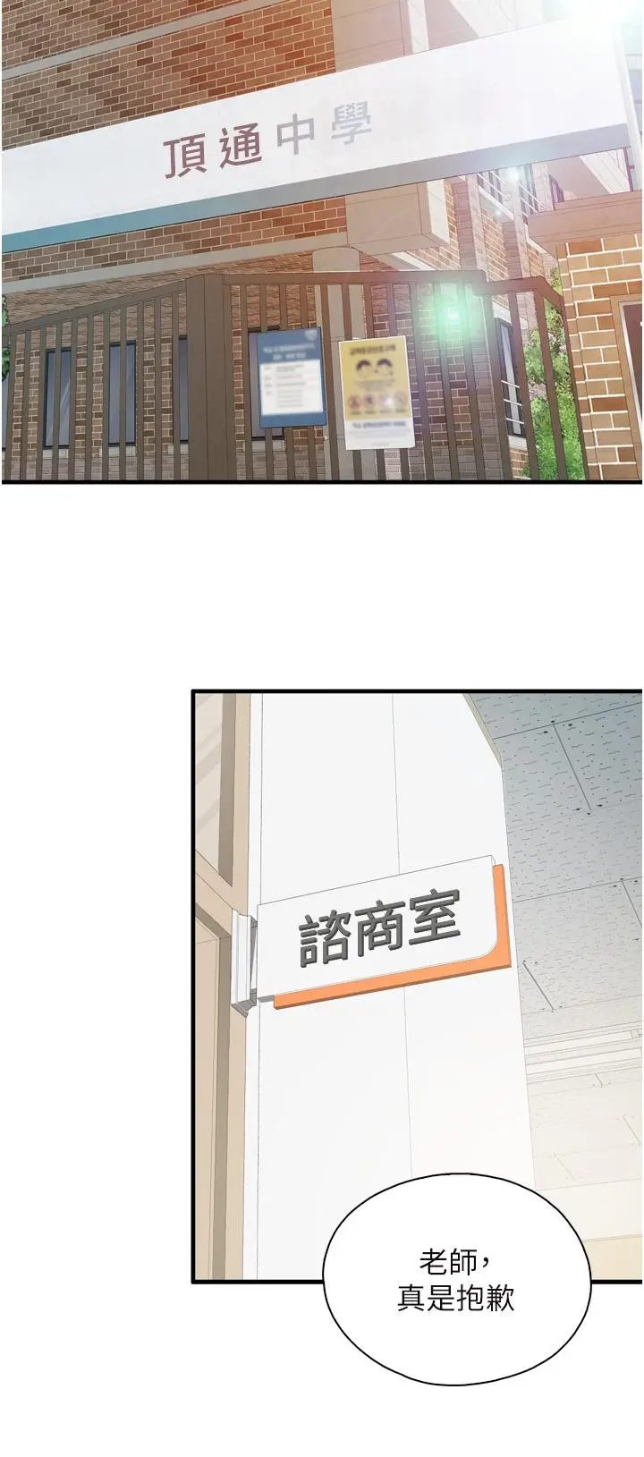 亲子餐厅的妈妈们 第37话-想跟学生坏坏吗 第15页