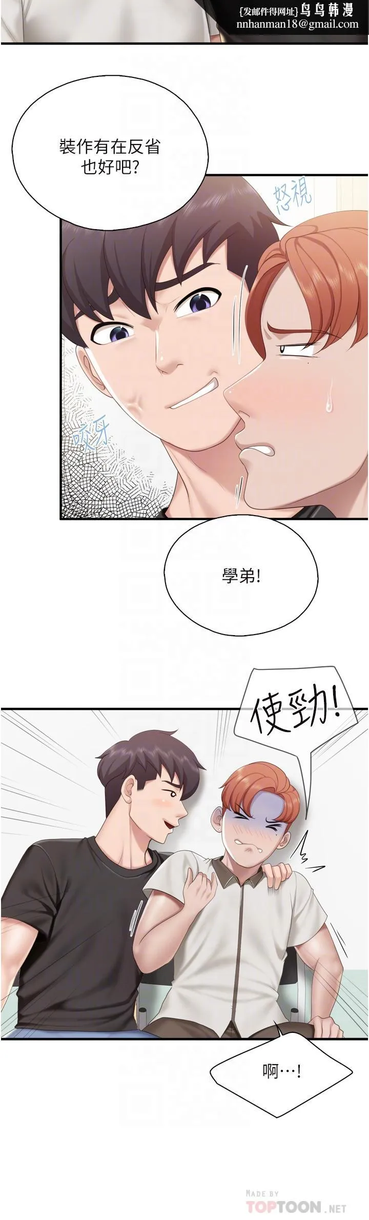 亲子餐厅的妈妈们 第37话-想跟学生坏坏吗 第18页