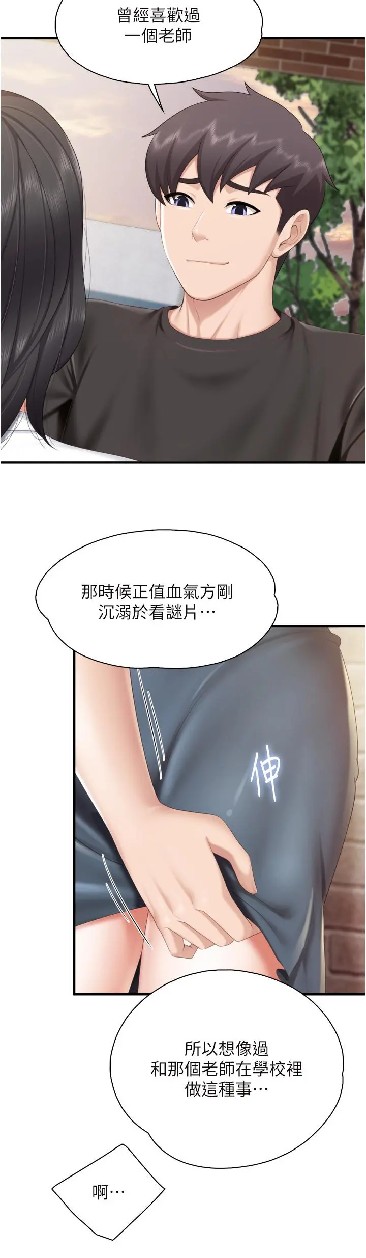 亲子餐厅的妈妈们 第37话-想跟学生坏坏吗 第31页