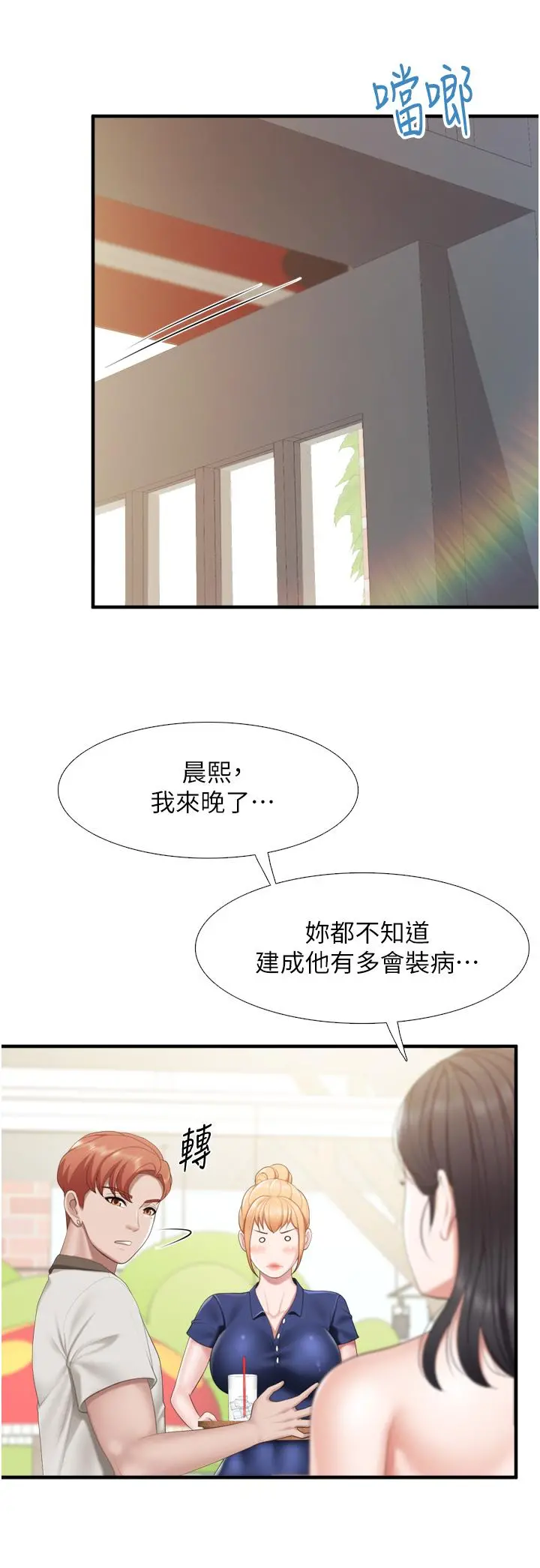亲子餐厅的妈妈们 第37话-想跟学生坏坏吗 第2页