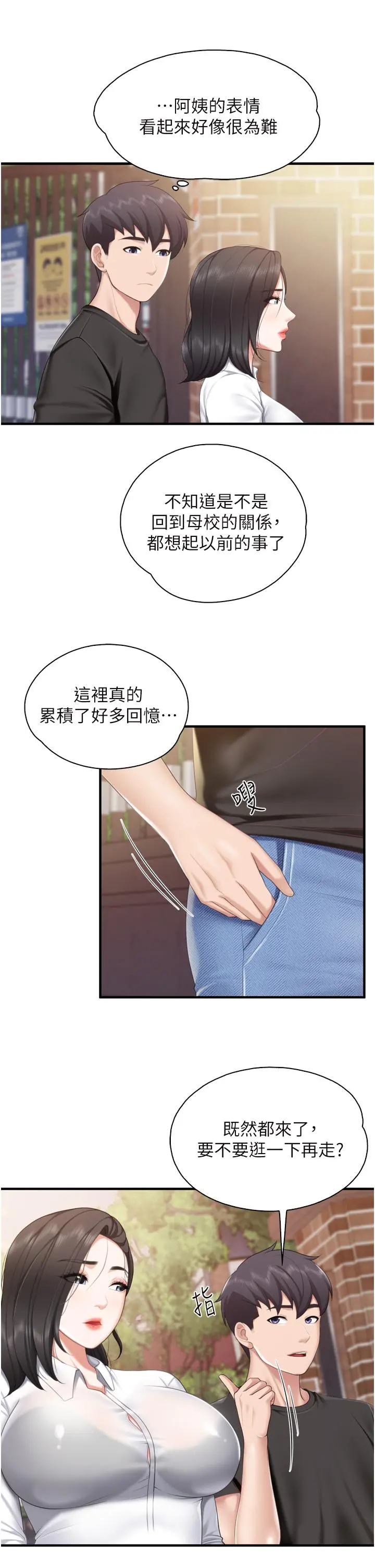 亲子餐厅的妈妈们 第37话-想跟学生坏坏吗 第28页