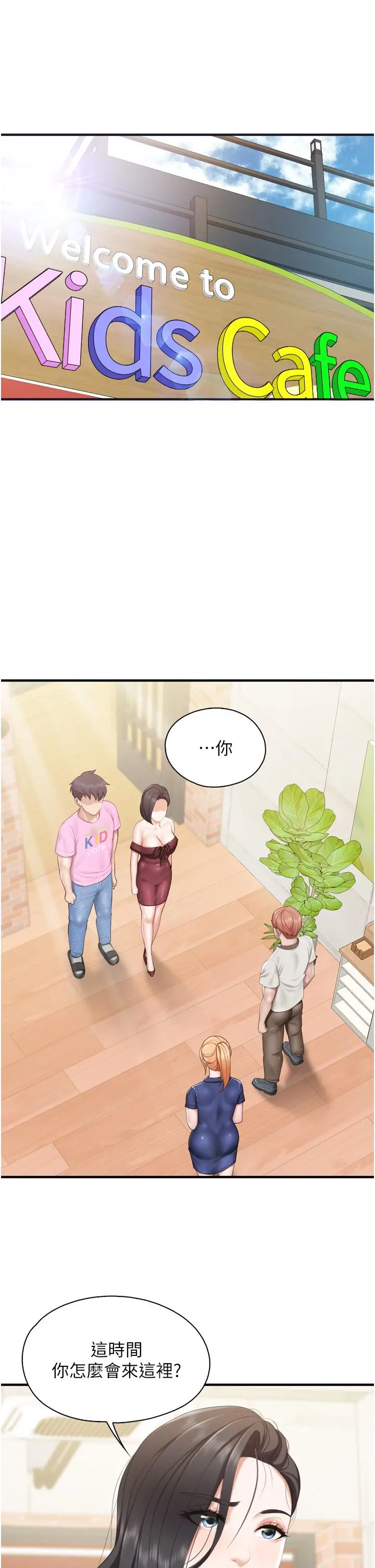 亲子餐厅的妈妈们 第37话-想跟学生坏坏吗 第5页
