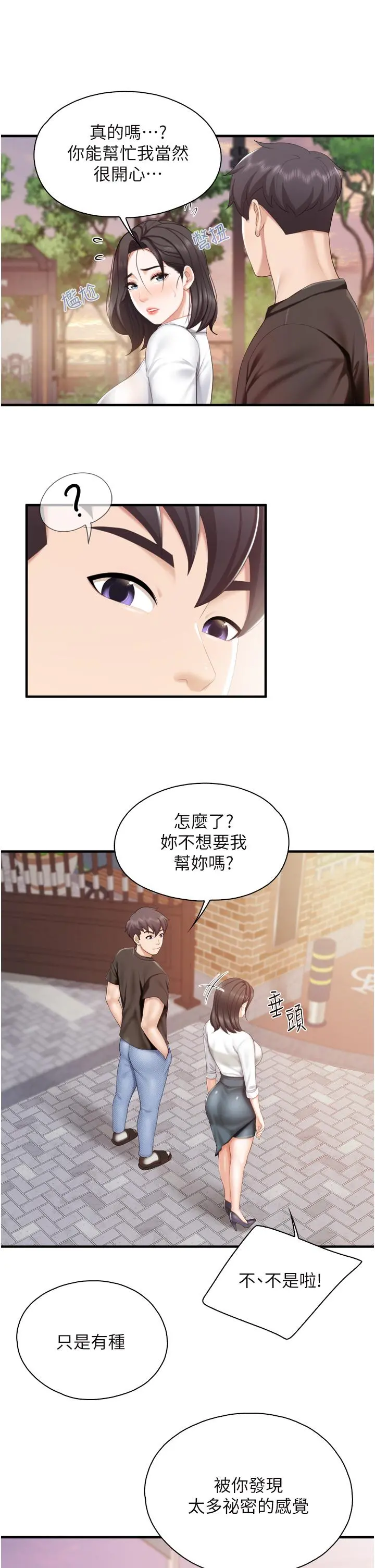 亲子餐厅的妈妈们 第37话-想跟学生坏坏吗 第26页