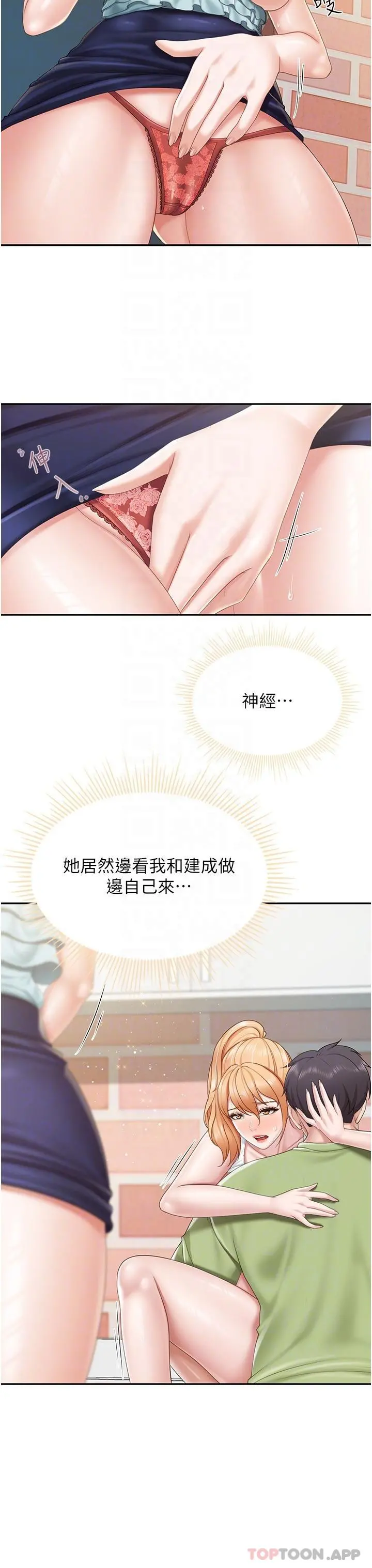 亲子餐厅的妈妈们 第63话-在店里偷偷「3P」 第6页