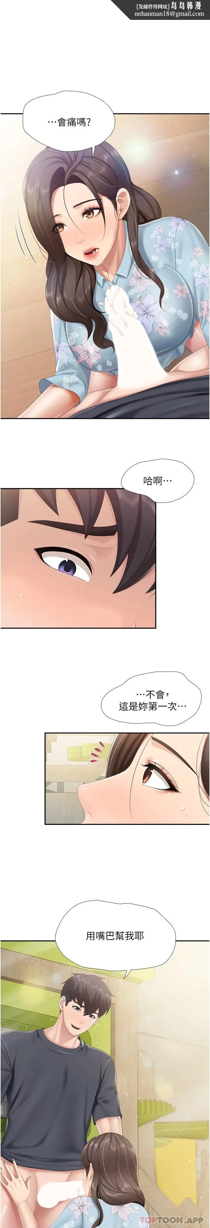 亲子餐厅的妈妈们 第59话-在喉咙里喷射 第1页